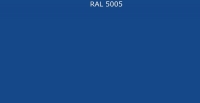 Грунт-эмаль ПЕНТАЛ-АМОР синий RAL5005 (20кг) КВИЛ